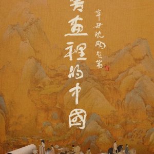Shu Hua Li De Zhong Guo Season 1 (2021)