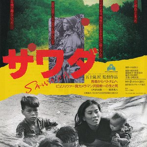 SAWADA From Aomori to Vietnam The Life and Death of Kyoichi Sawada, Pulitzer Prize-winning Photograp (1997)