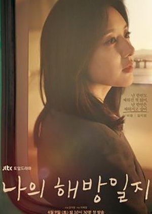 Yeom Mi Jung | An Untitled JTBC Project