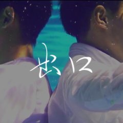 Way Out Chinese Movie photo