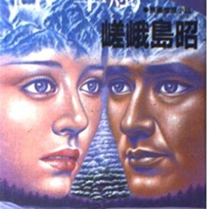 Shiroi Kashoku (1975)