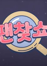 Fan Finding Show: AB6IX Korean TV Program photo