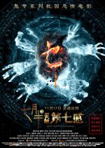 Spirit Touch Seventh Sense Chinese Movie photo