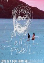 Love is a Dog from Hell Philippines Movie photo