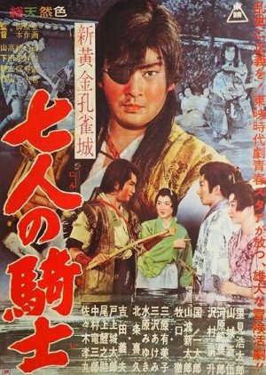 New Golden Peacock Castle Seven Knights 1 (1961) poster