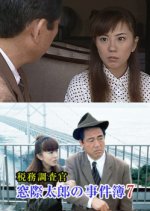 The Case Files of Tax Investigator Madogiwa Tarou 7 Japanese Drama photo