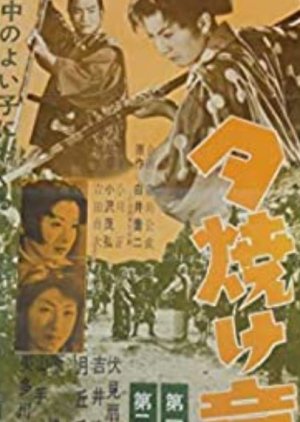 Sunset Doji Part 2 Akatsuki's Spear Knights (1955) poster