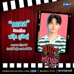 Oops! Mr. Superstar Hit on Me Thai Drama photo