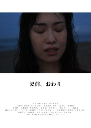 Natsumae owari (2014) poster