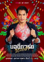 Morlam Bodyguard Thai Drama photo