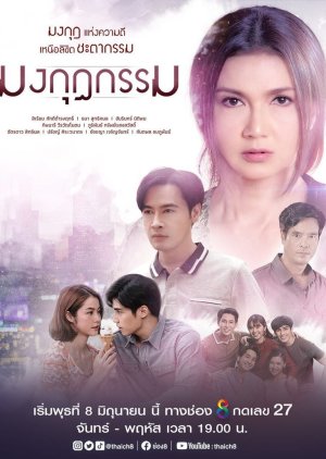 Mongkut Karma (2022) poster