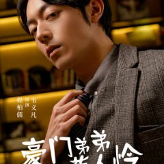 My Rich Little Brother Chinese Drama photo