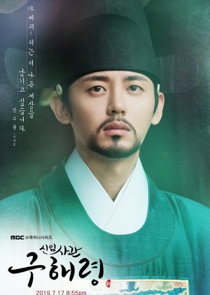 Officer Min Woo Won | Goo Hae Ryung La historiadora novata