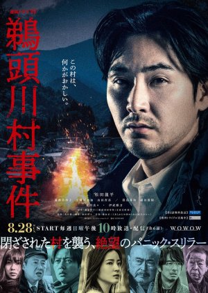 Uto Kawamura Jiken (2022) poster