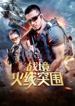 The Place of War Chinese Movie photo