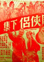 The Story of the Great Heroes (Part 2) Hong Kong Movie photo