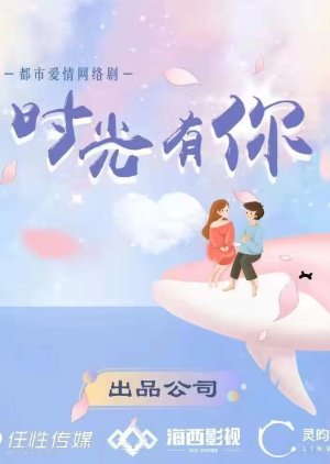 Shi Guang You Ni () poster