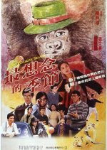 My Favorite Season Taiwanese Movie photo