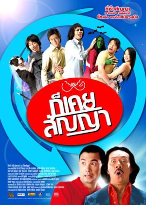 Promise Me Not (2005) poster