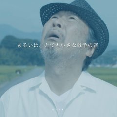 Or, The Tiny Sound of War Japanese Movie photo