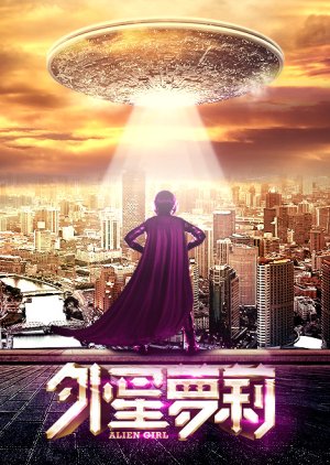 Alien Girl (2016) poster