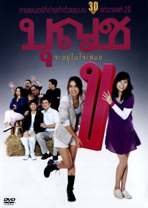 Boonchu 10 (2010) poster