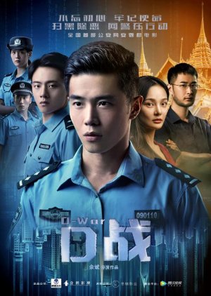 D-War (2019) poster