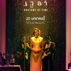 Anatomy of Time Thai Movie photo