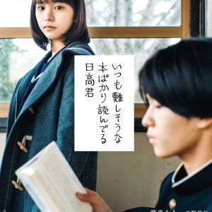 Hidaka-Kun, Who Is Always Reading Books That Seem Difficult (2022)