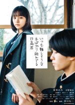 Hidaka-Kun, Who Is Always Reading Books That Seem Difficult Japanese Movie photo