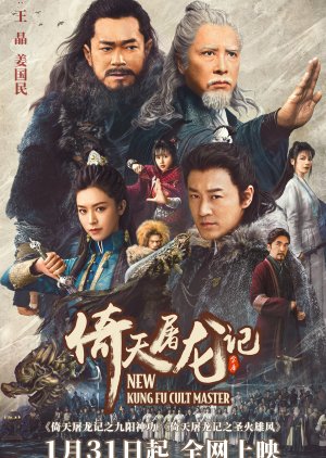 Kungfu Cult Master 2 (2022) poster