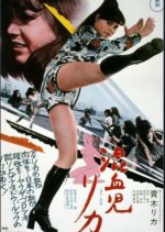 Konketsuji Rika