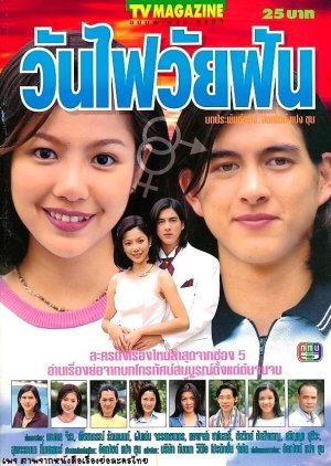 Wan Fai Wai Fun (1998) poster