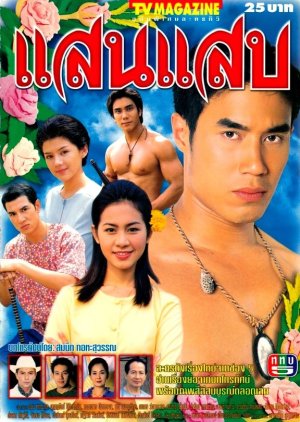 San Sab (2001) poster