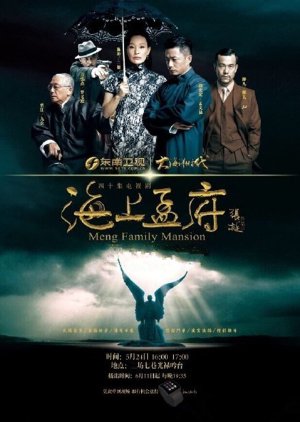 Meng Family Mansion (2013) poster