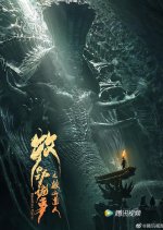 Mystery of Muye: The Crimson Pearl Chinese Movie photo