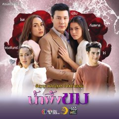 A Bitter Honeymoon Thai Drama(2025) photo