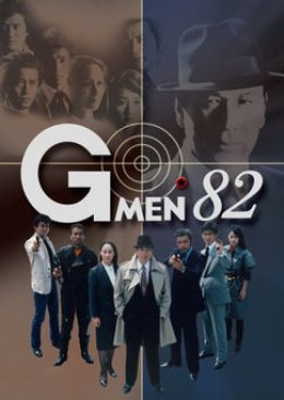 G-Men '82 (1982) poster