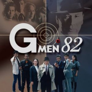 G-Men '82 (1982)