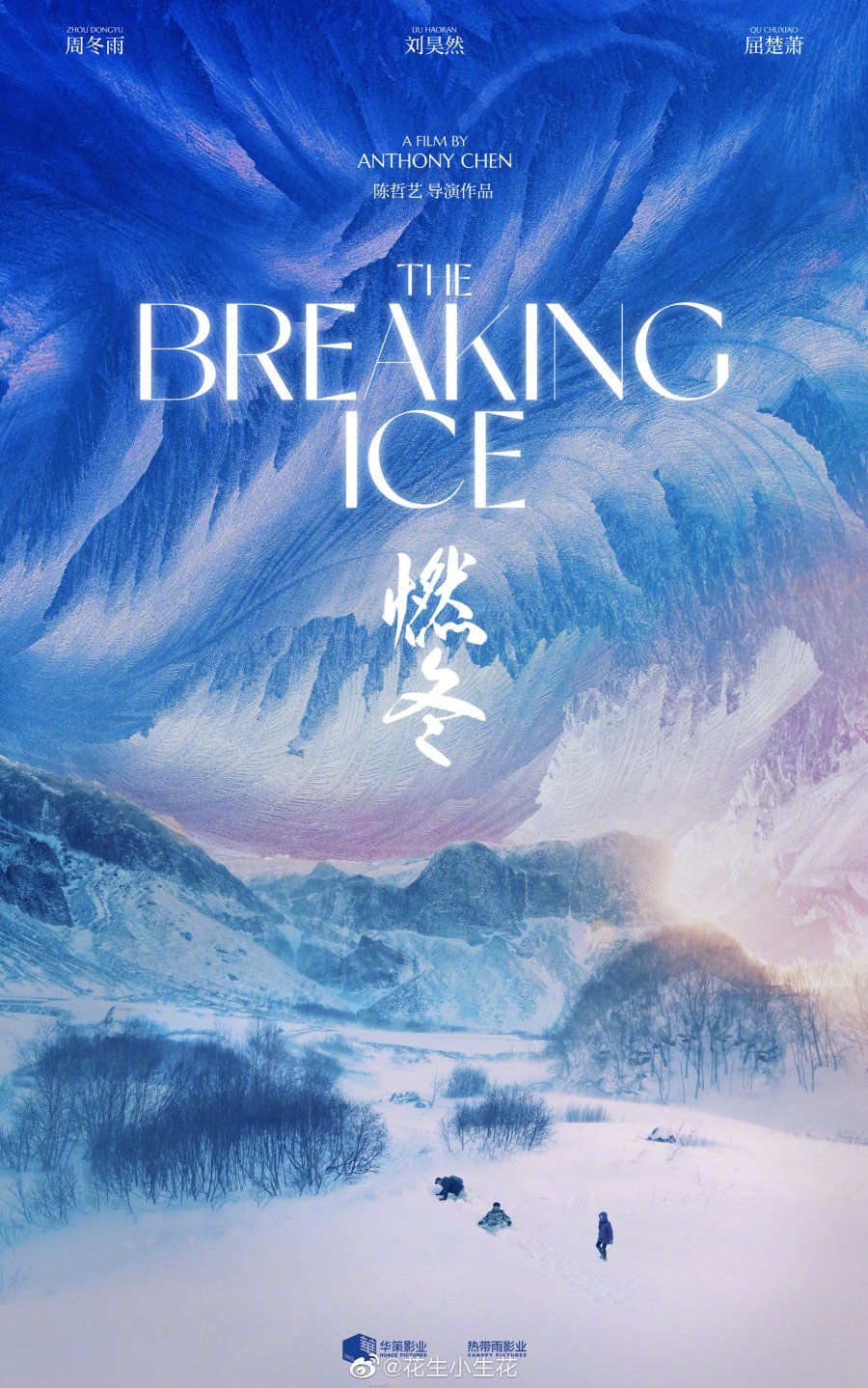 The Breaking Ice (2022) Photos MyDramaList