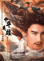 A Man Called Hero Chinese Movie(2022) photo