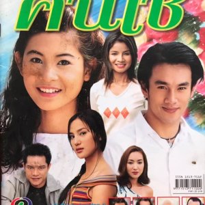 Ruam Pon Kon Chai (2002)