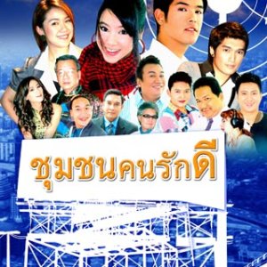 Chum Chon Kon Rak Dee (2008)
