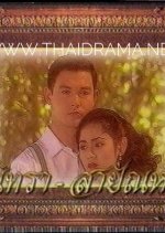 Nitra Sayan Thai Drama photo