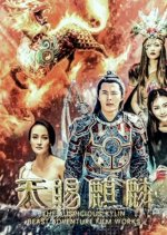 The Auspicious Kylin Chinese Movie photo