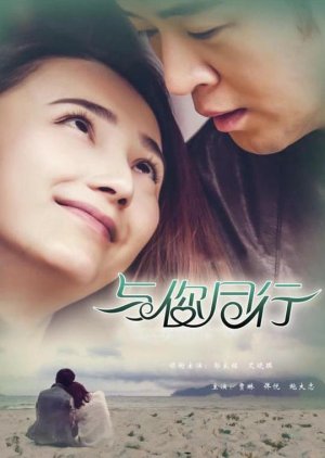 Yu Ni Tong Hang (2015) poster