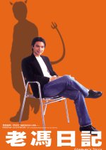 Stephen's Diary Hong Kong Drama photo