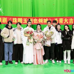 Zhu Yuan Yu Run Ye Qing Cheng Chinese Drama photo