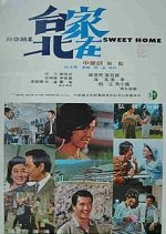 Home Sweet Home Taiwanese Movie(1970) photo