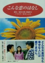 Konna Koi no Hanashi Japanese Drama photo